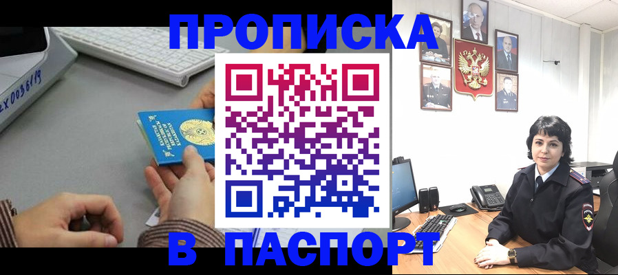 прописка в Брянской области