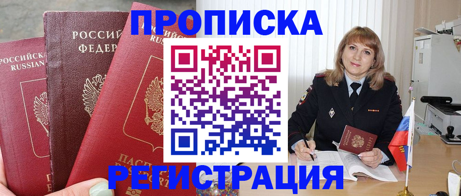 прописка для работы в Брянской области